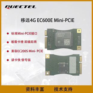 移远EC600M模块全系列MiniPCIE替换EC200标准引脚Python二次开发