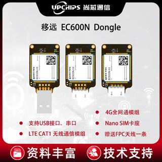 4G全网通Cat1模组EC800 EC600 Dongle上网模块usb接口含sim卡