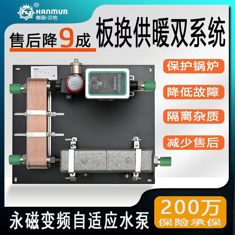 德国汉牧地暖双系统保护壁挂炉
