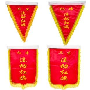 寝室循环文明宿舍小学班级流动红旗定制卫生优胜磁条三项竞赛班级