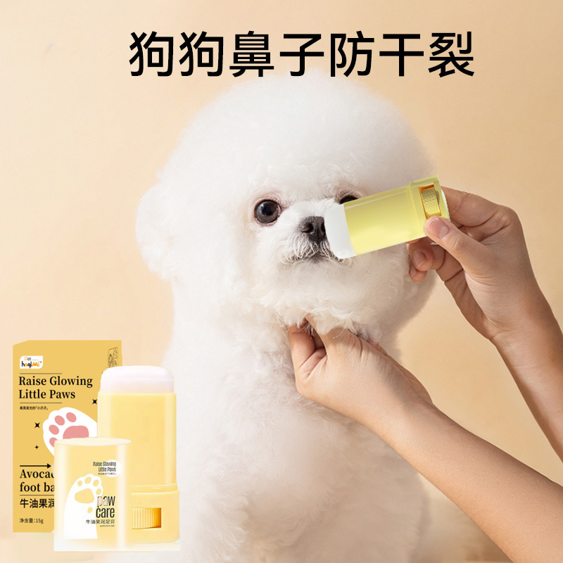 【买二送一】宠物专用润足膏防干