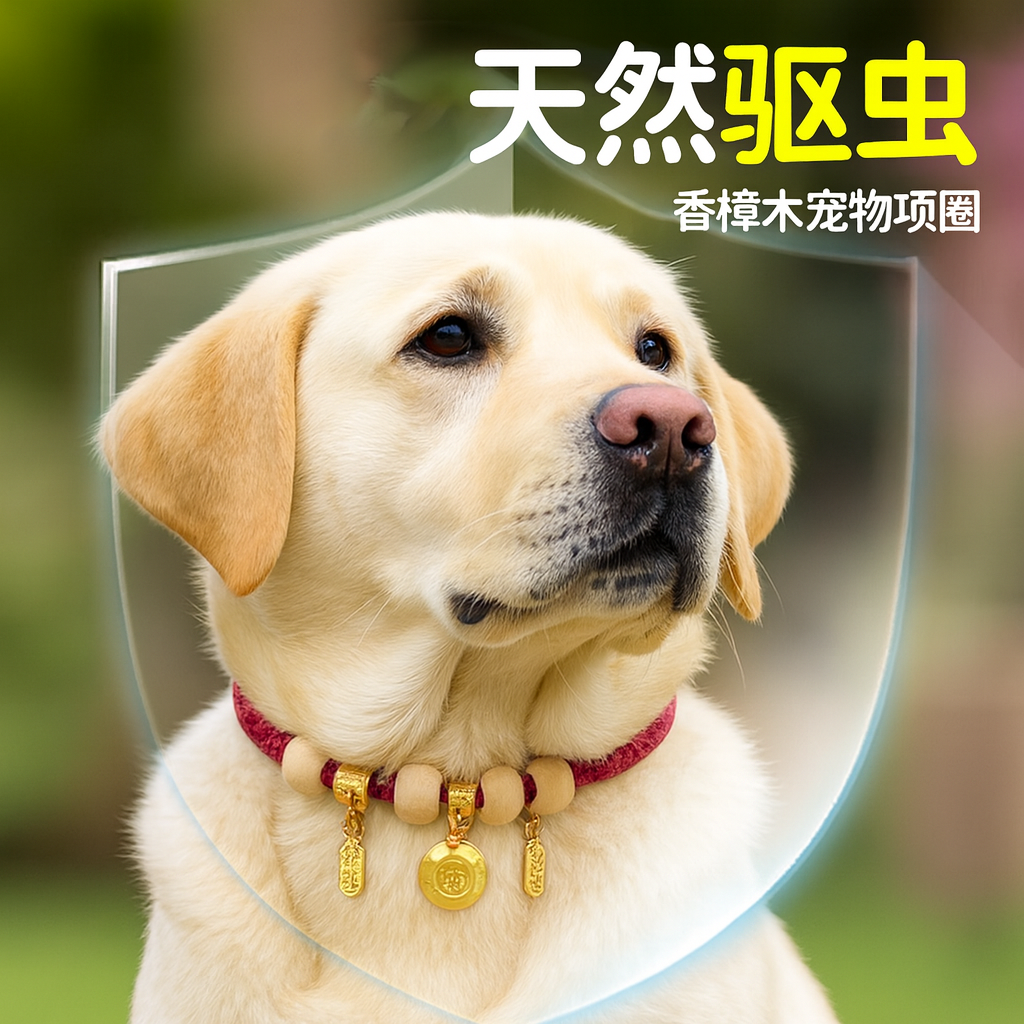 狗狗驱虫项圈天然香樟木防跳蚤虱子宠物猫咪脖圈可调节喜庆红绳链
