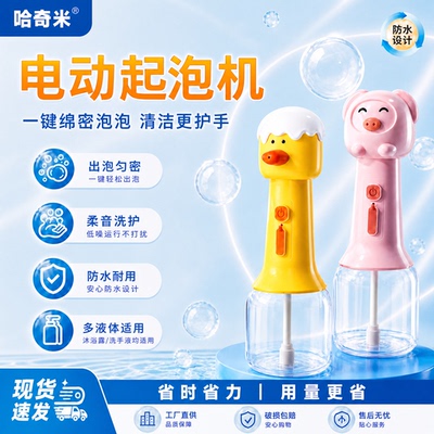 防水电动起泡器沐浴露打泡机宠物