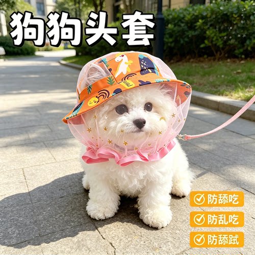遛狗防乱吃网纱头套透气防舔嘴套
