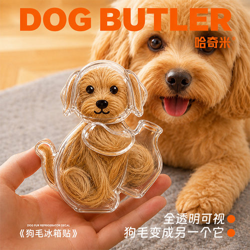 狗毛胡须磁吸冰箱贴收纳纪念挂件