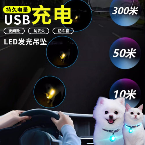 【充电LED发光】防走失遛狗灯