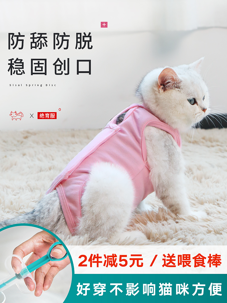 猫咪绝育服母猫手术服断奶服防掉毛防舔夏季薄款猫咪衣服防抓咬服