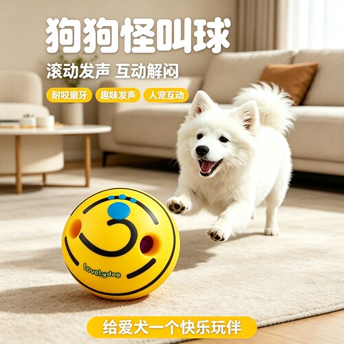 狗狗怪叫发声玩具球耐咬磨牙自嗨