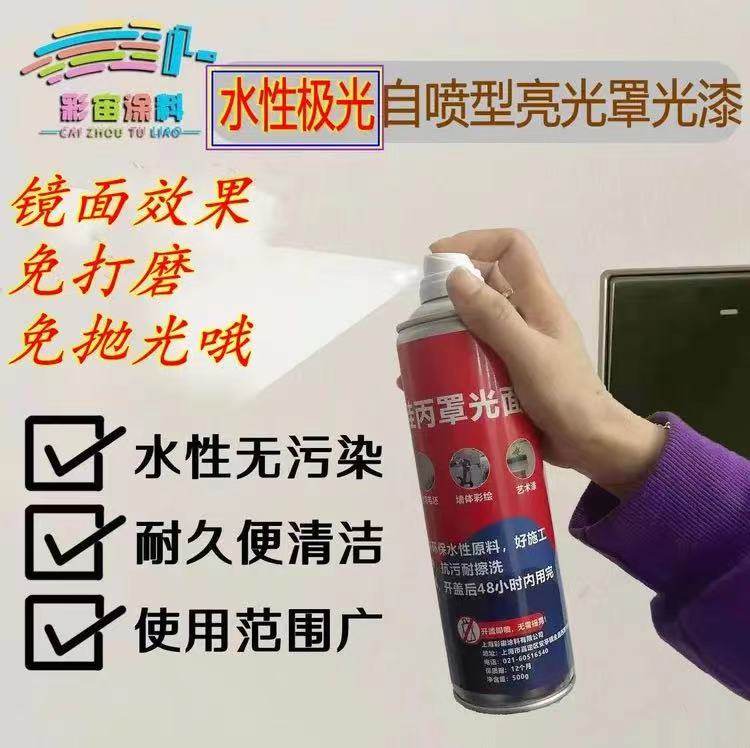 自喷漆透明极光罩光漆防水水性清漆抗污镜面亮光免打磨高光罩面漆