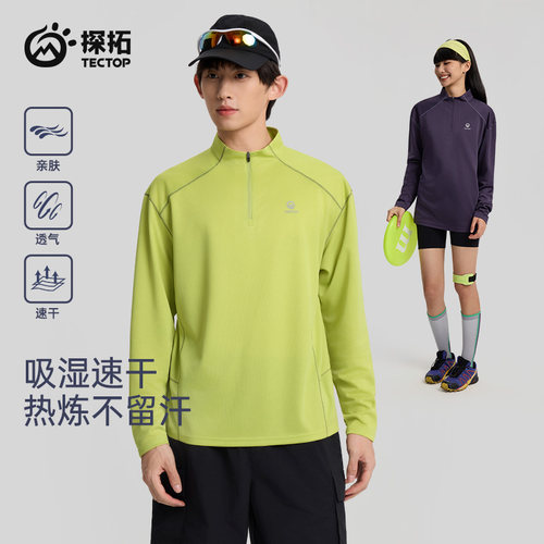 探拓速干长袖男女立领