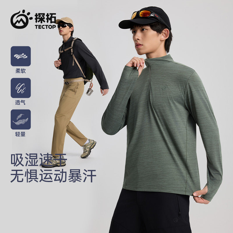 TECTOP探拓户外春夏速干T恤男式透气弹力休闲运动快干半开衫长袖,户外/登山/野营/旅行用品,速干T恤,淘宝优惠券,粉丝福利购,淘宝优惠卷