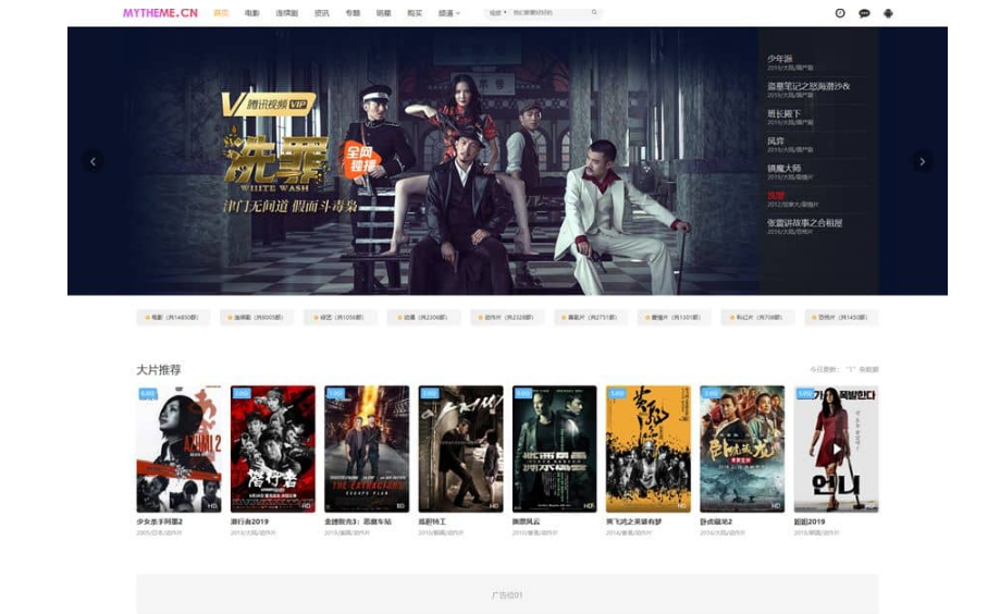 首涂mythemme第22套模板这是一款带独立后台管理苹果cms主题模板