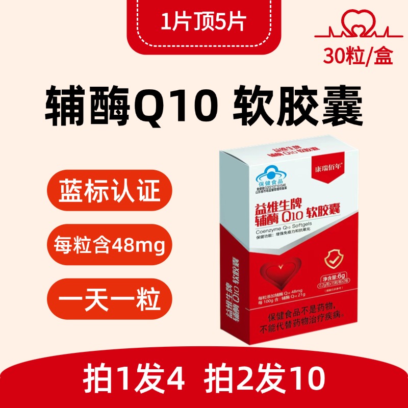 正品辅酶Q10软胶囊1天1粒还原型
