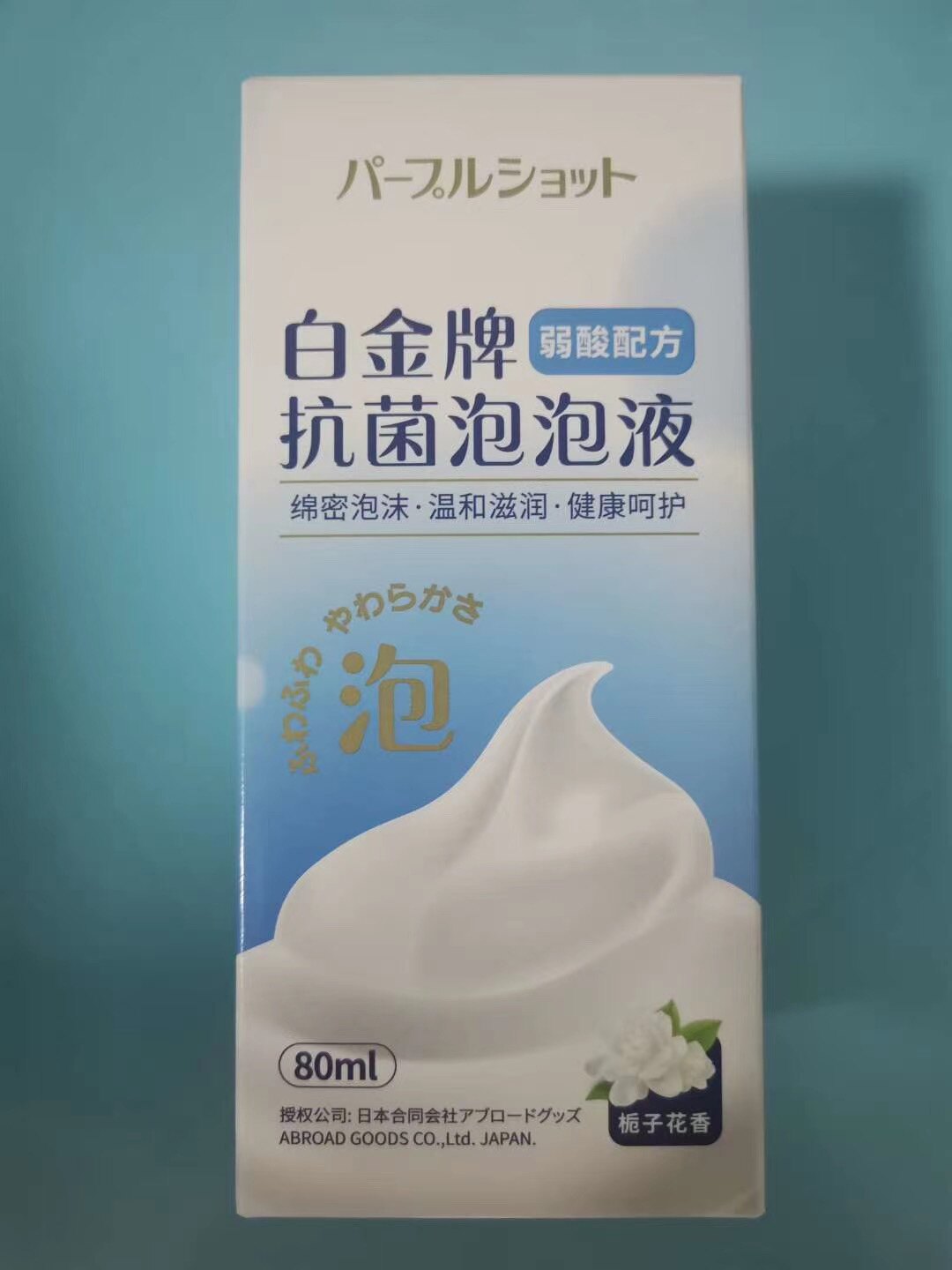 正品白金牌抗菌泡泡液泡沫型洗液洗面奶沐浴露男女儿童可用