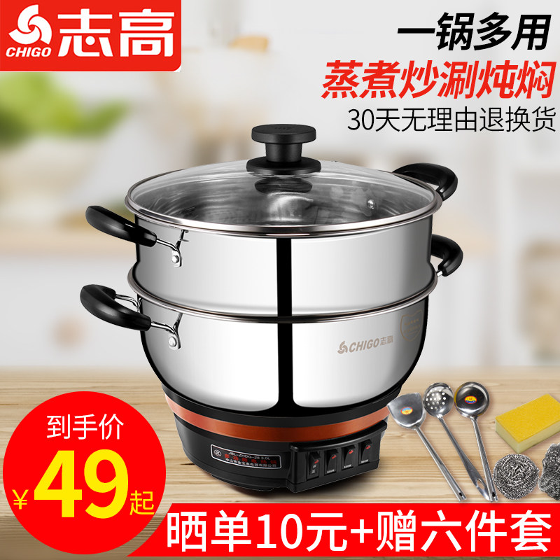 Chigo/志高多功能电热锅家用炒菜电锅一体锅电蒸煮锅宿舍火锅煮面