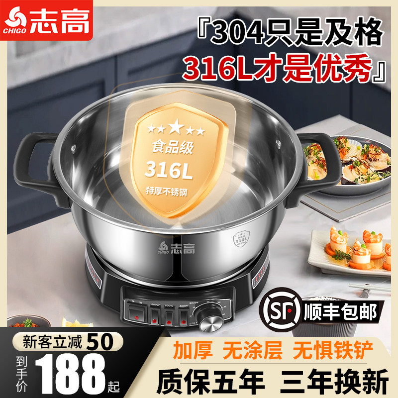 志高316L电炒锅多功能家用电热锅蒸煮一体式电锅蒸锅炒锅电火锅