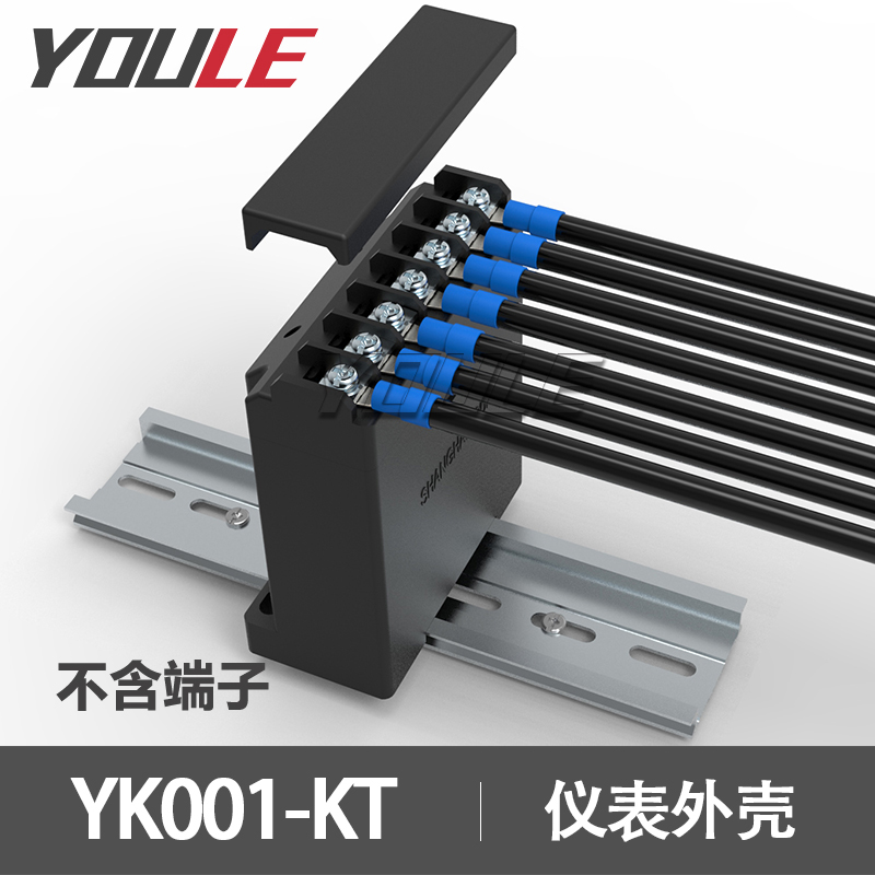 上海有乐联捷仪表塑料外壳YK001-KT仪表行业接线盒五金件配套组合