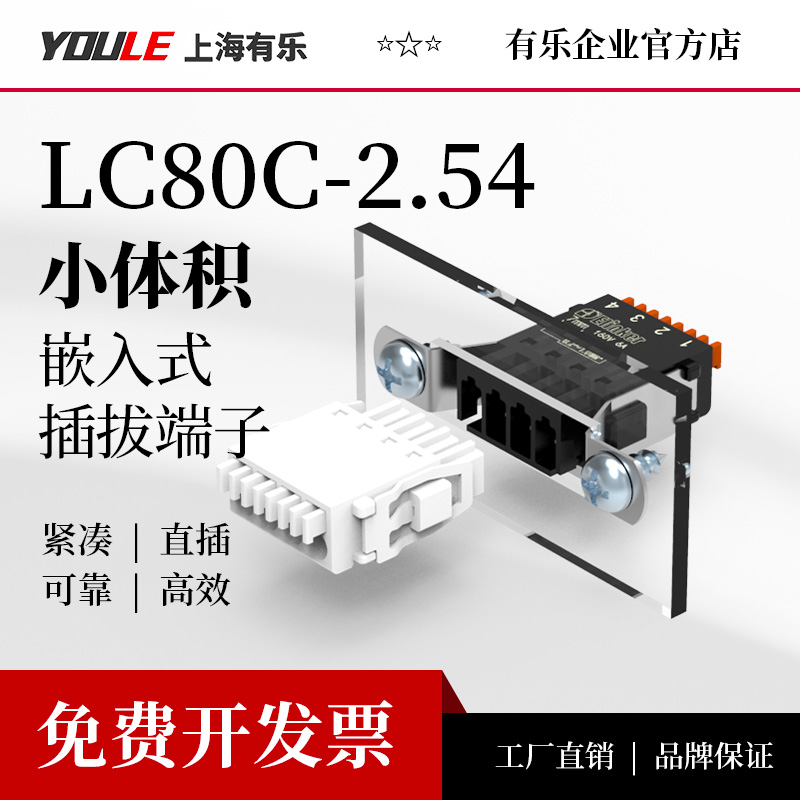 微型联捷穿墙接线端子嵌入式连接器LC80C/LC880-2.54迷你小间距