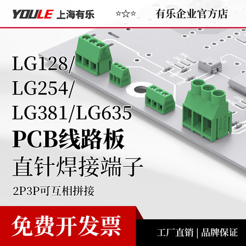 上海有乐LG128直针焊PCB连接线端子2.54/3.50/3.81/5.0/5.08/7.62