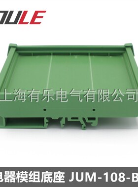 上海有乐联捷接线端子72MM宽继电器模组底板JUM-72-B-40厂家直销