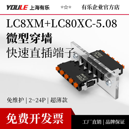 上海有乐新品穿墙接线端子LC80XC+LC8XM-5.08带法兰连接器黑色