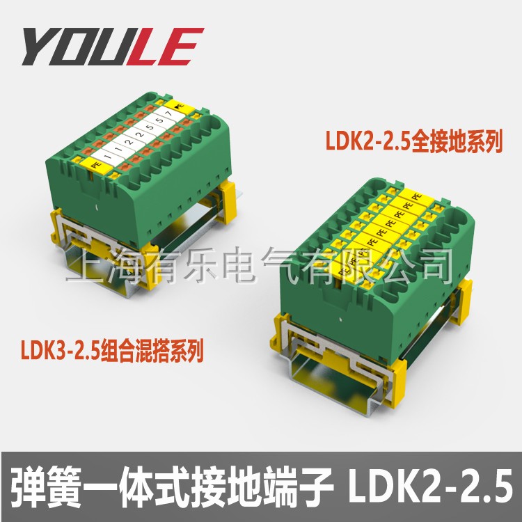 弹簧一体联捷接线地端子PT LDK2-2.5直插式导轨/面板安装21-40P