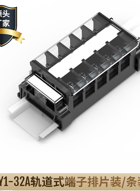有乐联捷JHY1-32A导轨黑色栅栏式控制柜用接线端子排防滑丝阻燃
