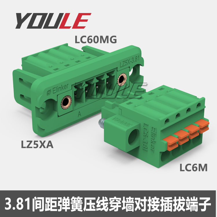 线对线小间距联捷带法兰穿墙对插接线端子3.81弹簧对接插头LC60MG