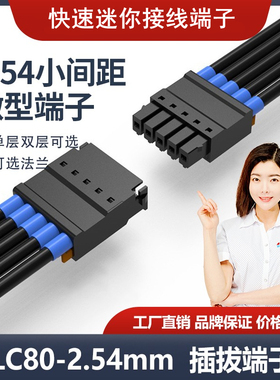 上海联捷连接器2.54mm迷你接线端子LC80+LC8公母线对线空中对接