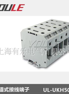 上海有乐联捷UKH50/UKH95/UKH150大电流导轨式UK系列接线端子排