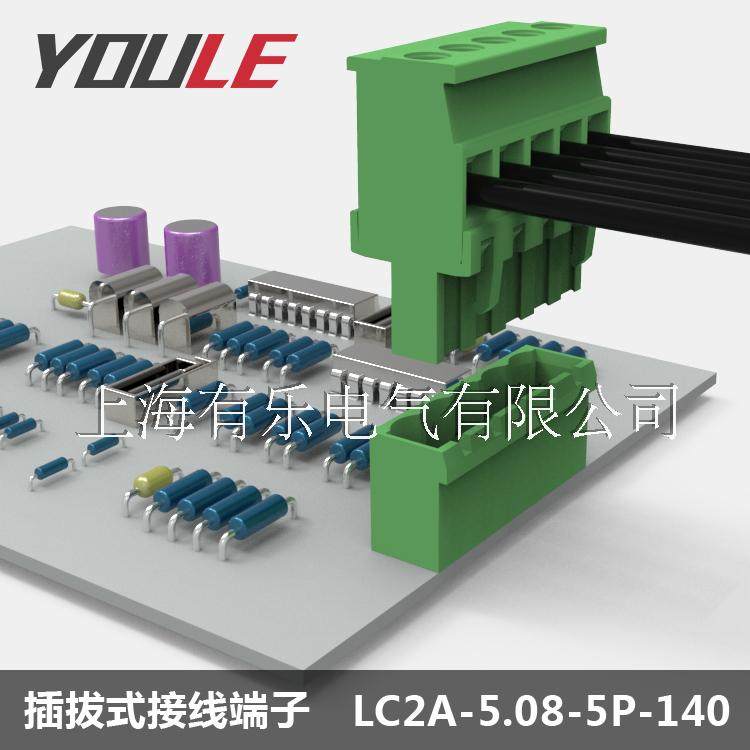 上海有乐联捷LC2A-5.08楼宇控制布线接线端子MVSTBR2.5/5-ST-5.08