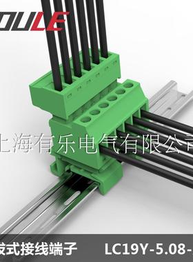 15mm微型导轨轨道式插拔接线端子排LC19Y对插式2.5平方线联捷有乐
