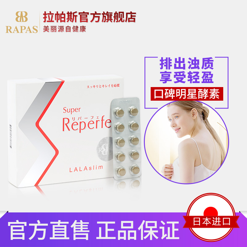 ÈÕ±¾RAPAS½ø¿Úlala slim½ÍËØ½ÍĸֲÎï¹ûÊß·¢½ÍÇ峦µÀÅÅ±ãÆ¬¼Á60Á£