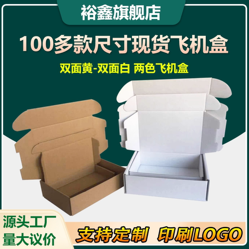 快递服装包装盒飞机盒纸盒包装盒