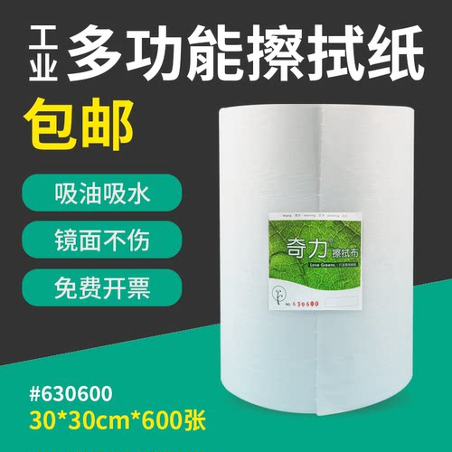 奇力多用途工业擦拭纸无纺布