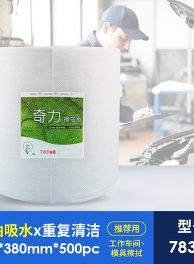 奇力工业擦拭纸78300清洁汽车喷漆多功能除尘吸水除油防静电无尘