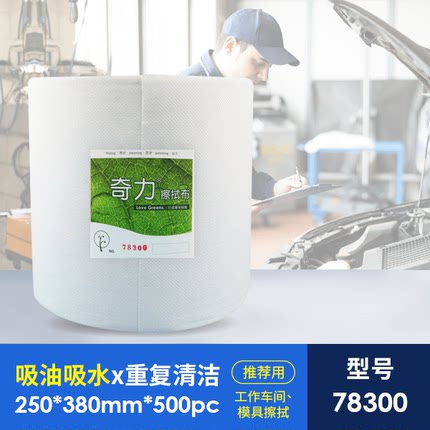 奇力工业擦拭纸78300清洁汽车喷漆多功能除尘吸水除油防静电无尘