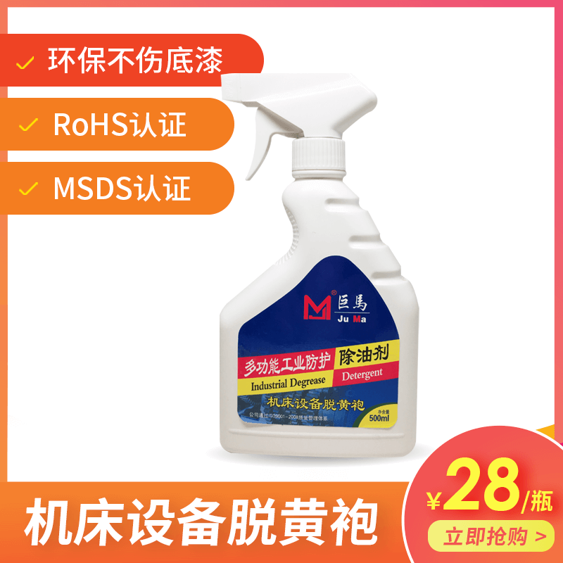 去油上光清洁巨马工业多功能除油喷雾剂化油器地砖地胶油烟机清洗