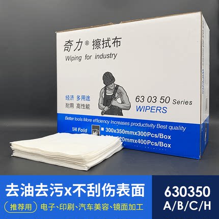 奇力无尘纸工业擦拭布630350A/B/CH吸油吸水超细纤维吸尘镜面擦拭