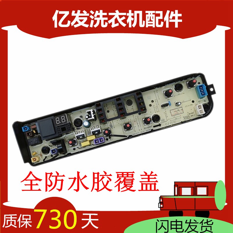 美的洗衣机电脑版MB70-1100MH /1050M/G2017 线路控制主板MB80V31