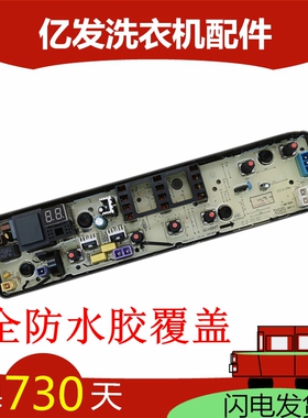 美的洗衣机电脑版MB70-1100MH /1050M/G2017 线路控制主板MB80V31