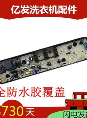 美的洗衣机电脑版MB70-1100MH /1050M/G2017 线路控制主板MB80V31