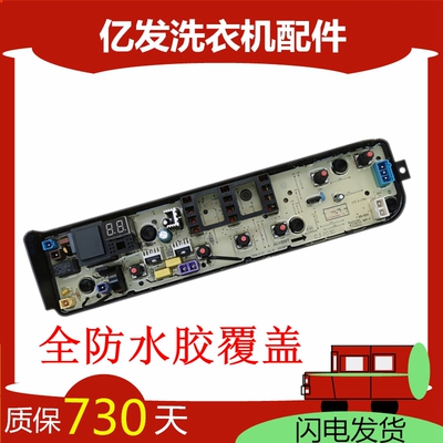 美的洗衣机电脑版MB70-1100MH /1050M/G2017 线路控制主板MB80V31