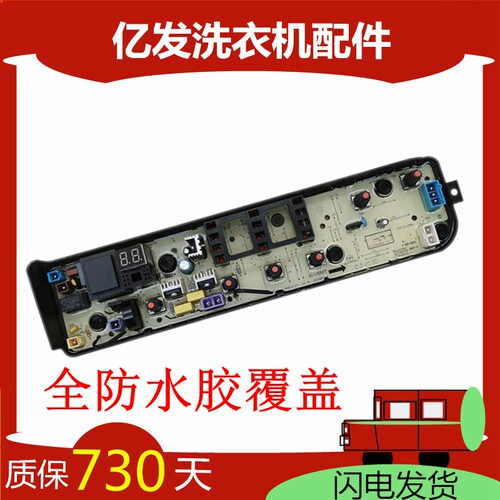 美的洗衣机电脑版MB70-1100MH /1050M/G2017 线路控制主板MB80V31
