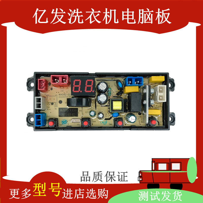 志高全自动洗衣机电脑板XQB75-3802电路板主板WA54Z-ECO线路板一