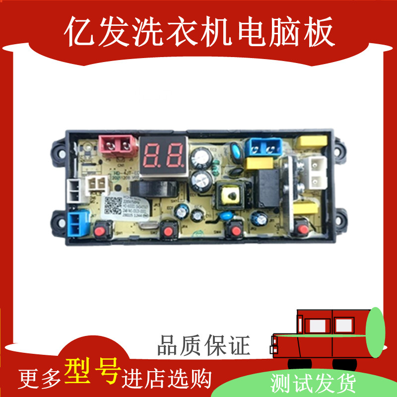 荣事达全自动洗衣机电脑板RB8066控制主板线路版配件HD-4JT-ECO-Z