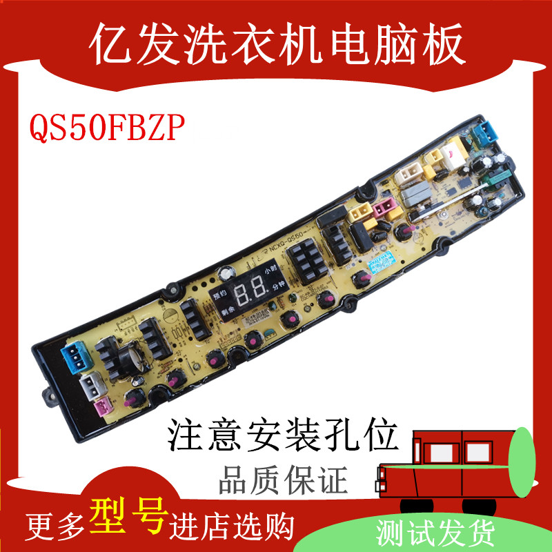 奇帅洗衣机电脑板XQB90-7390QS 线路板控制版主板NCXQ-QS50FBZXP