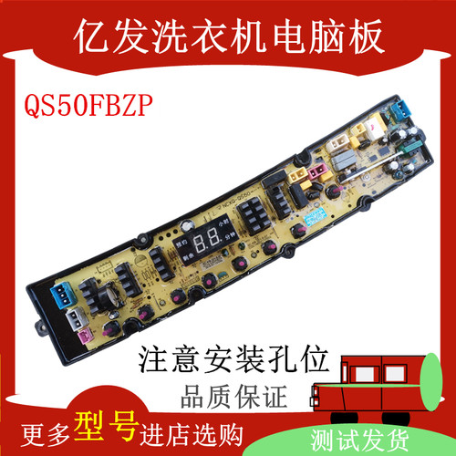 奇帅洗衣机电脑板XQB90-7390QS 线路板控制版主板NCXQ-QS50FBZXP
