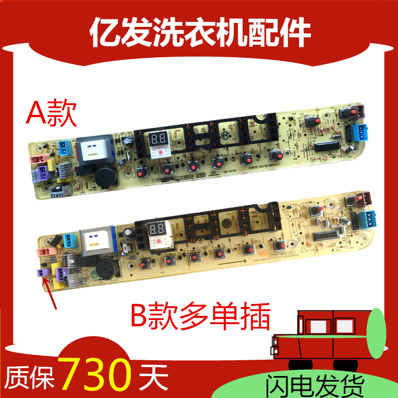 荣事达全自动洗衣机电脑板RB65-5037GF X537G(S)线路主版电源板—