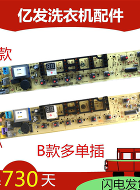 荣事达全自动洗衣机电脑板RB65-5037GF X537G(S)线路主版电源板—